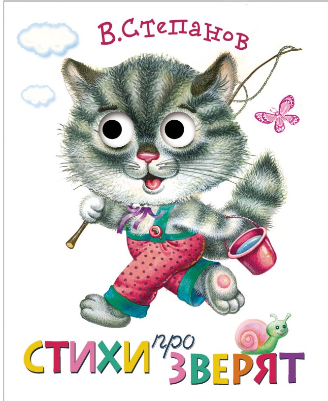 

Стихи про зверят