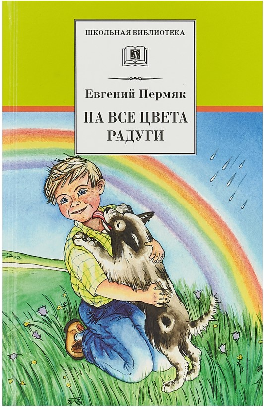 

На все цвета радуги