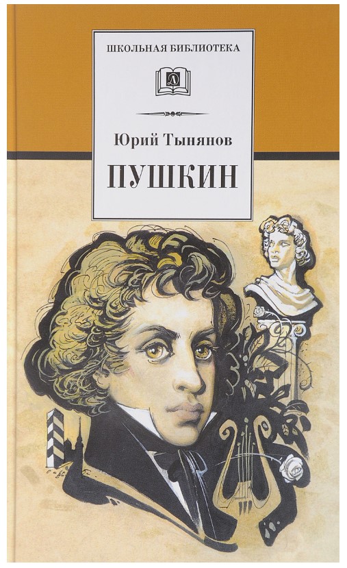 

Пушкин