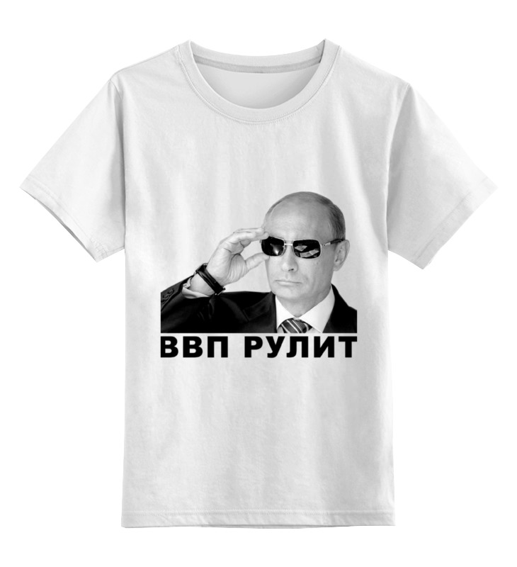 

Детская футболка Printio Путин - ввп рулит цв.белый р.116, 0000000734677
