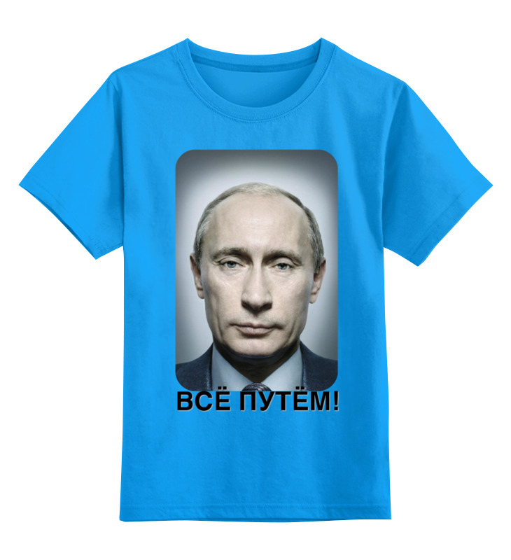 

Детская футболка Printio Все путем цв.голубой р.116, 0000000733339