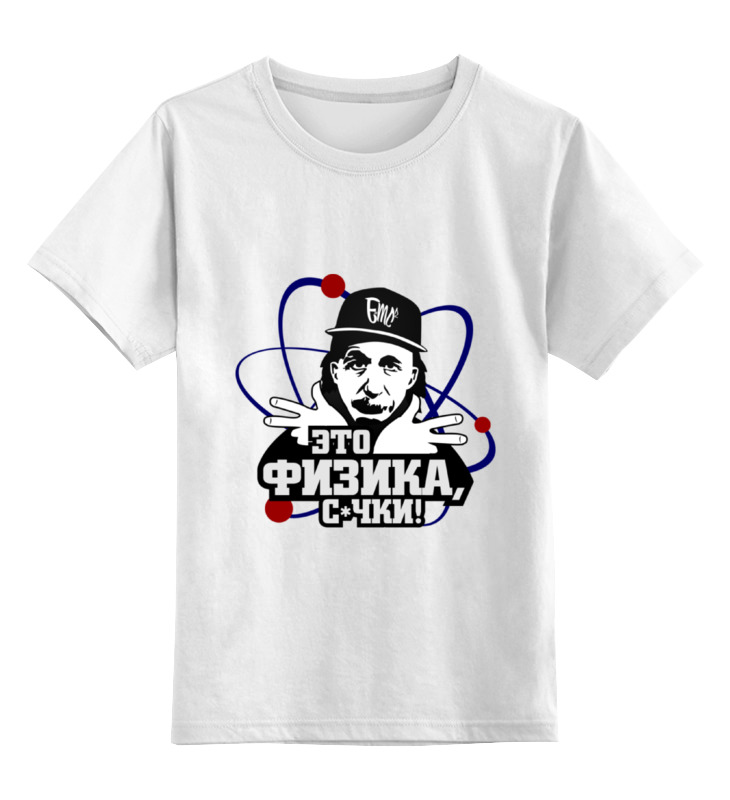 

Детская футболка Printio Это физика! цв.белый р.128, 0000000750039