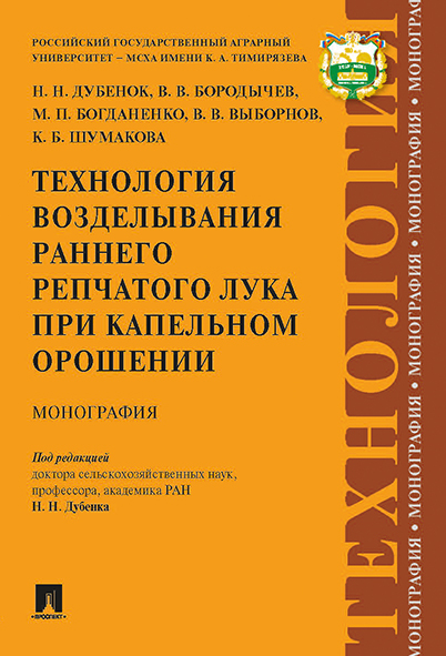 

Технология возделывания раннего репчатого лука при капельном орошении