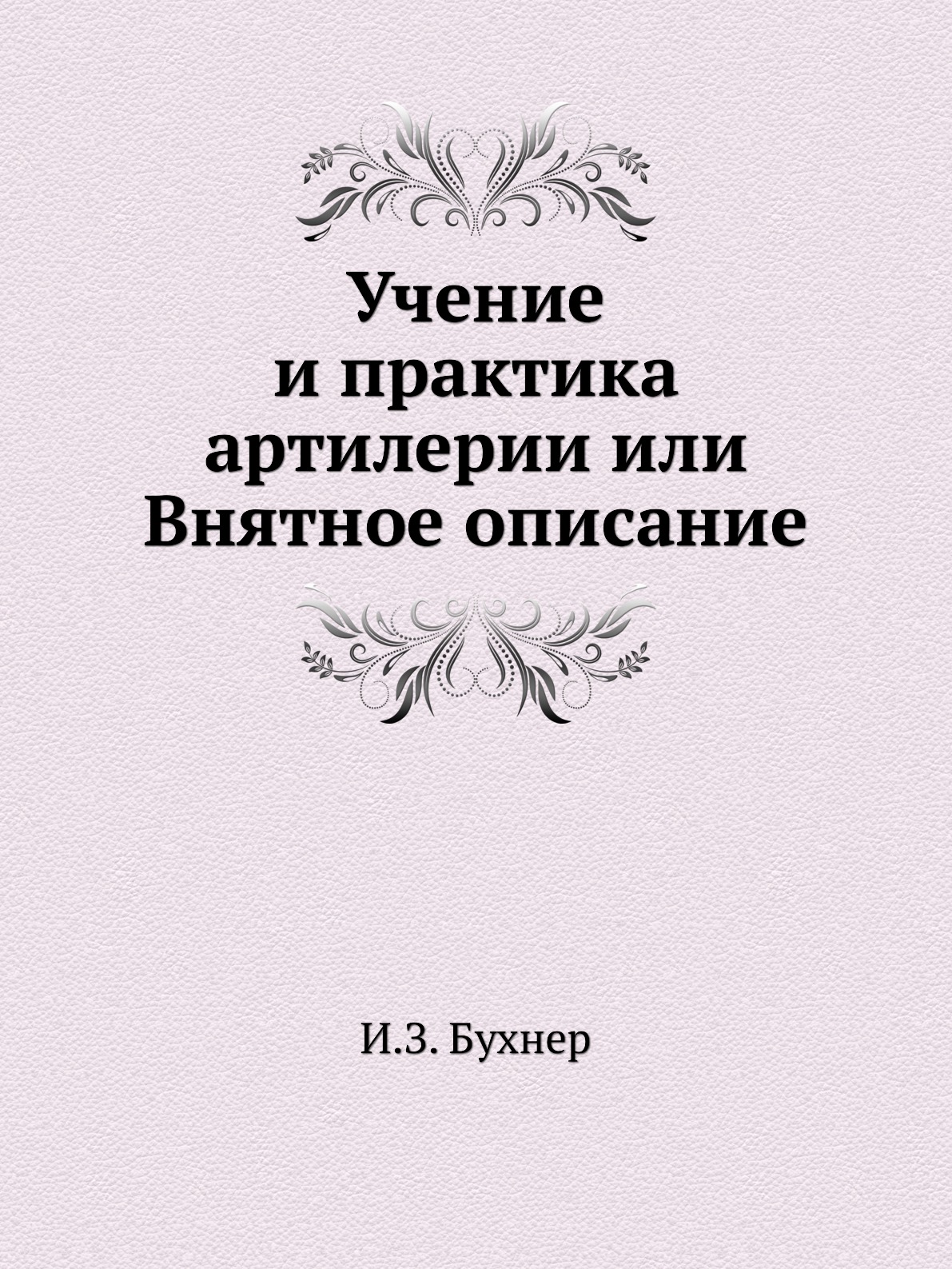 Книга учений. Учение книги. Основы учения Христова. Учение о 4 царствах. Унифицированные методы исследования качества вод.