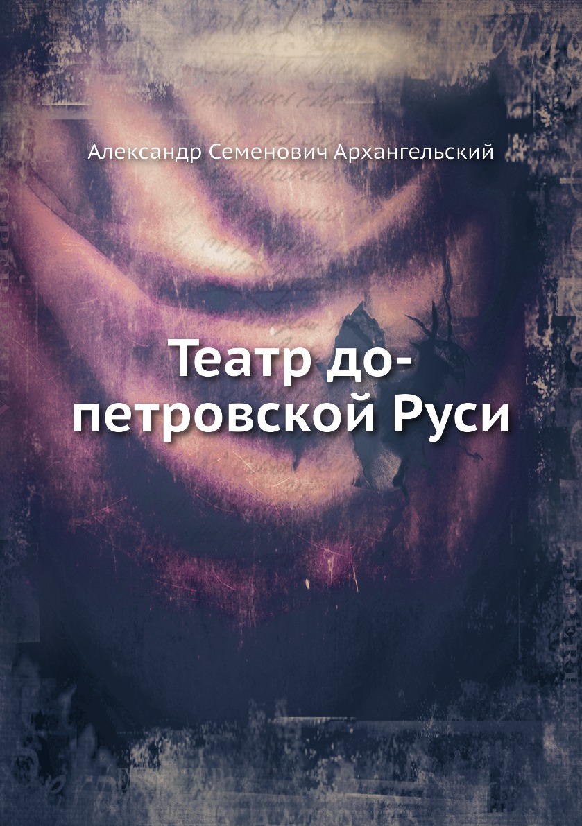 

Театр до-петровской Руси