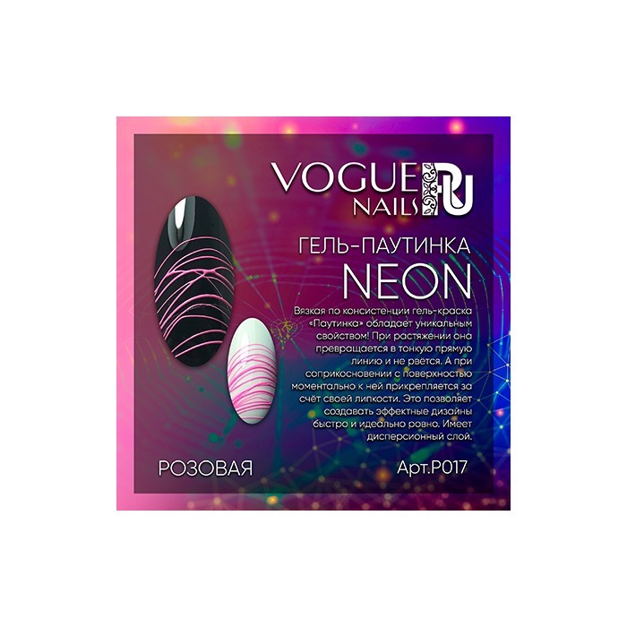 Купить Гель-паутинка Vogue Nails Neon розовая 5 г