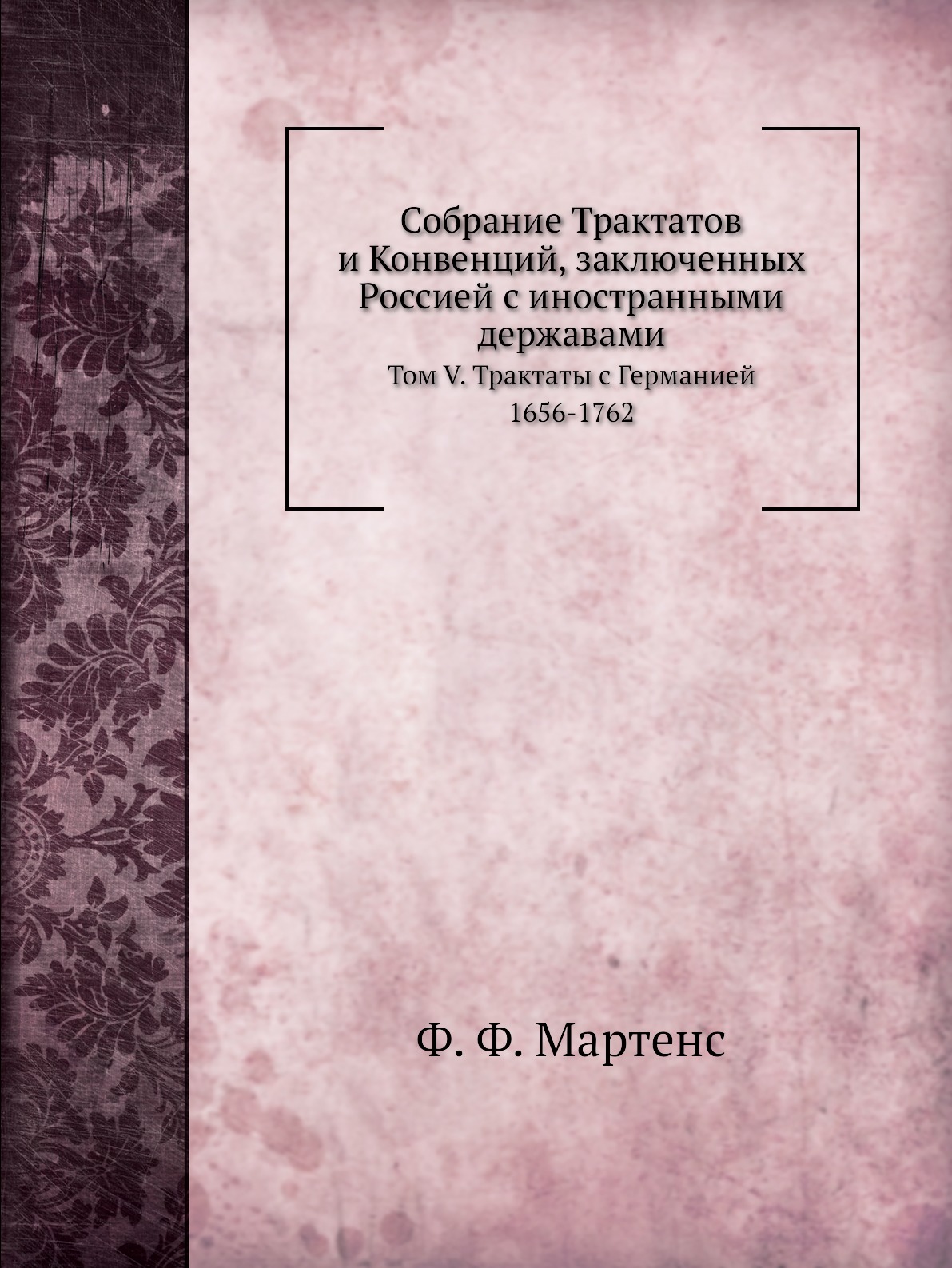 фото Книга собрание трактатов и конвенций, заключенных россией с иностранными державами. том... нобель пресс