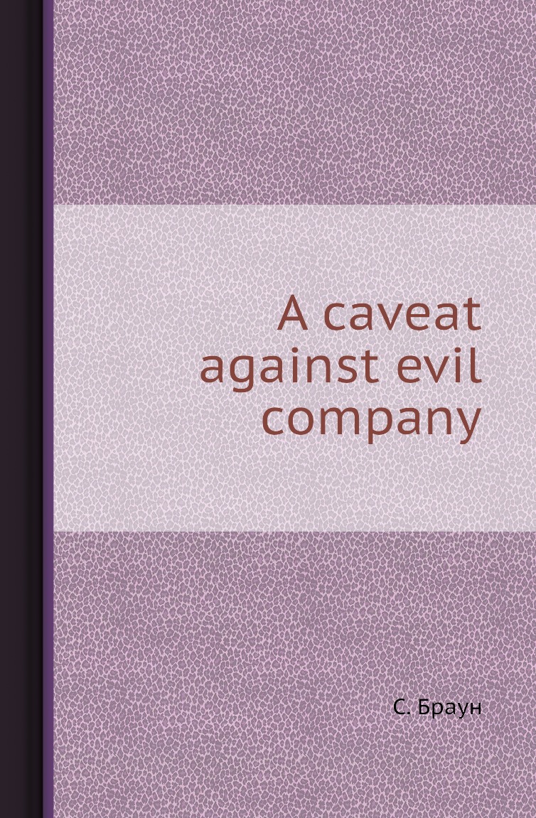 

Книга A caveat against evil company