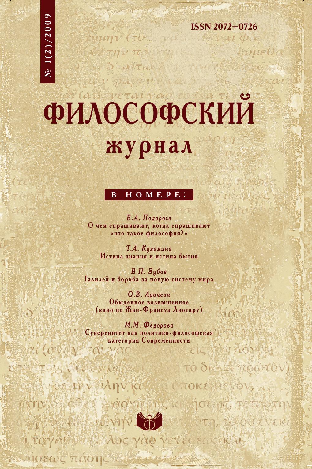 фото Книга философский журнал. № 1(2) 2009 ифран