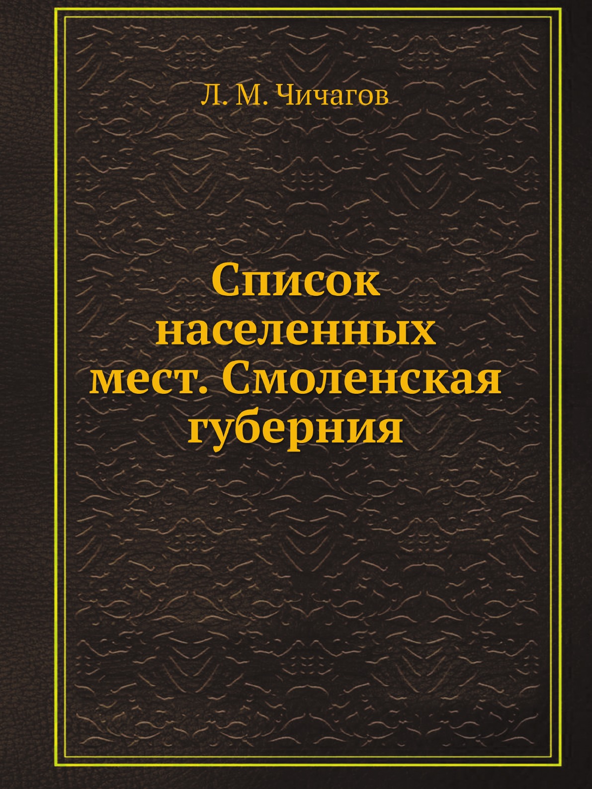 фото Книга список населенных мест. смоленская губерния ёё медиа