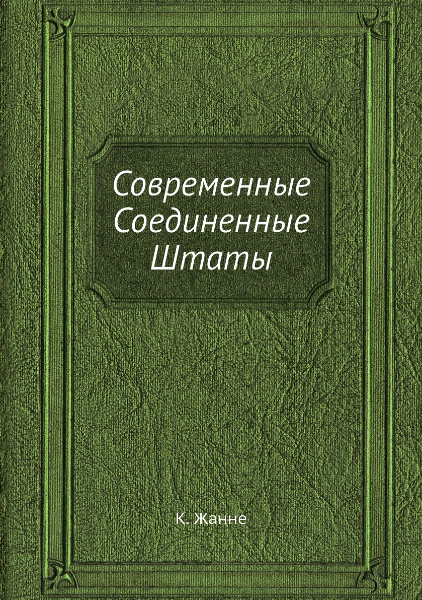 фото Книга современные соединенные штаты ёё медиа