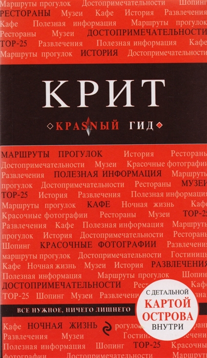 

крит, 5-е издание