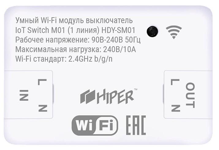 

Умный W-Fi-модуль HIPER IoT Switch M01 (White), IoT Switch M01