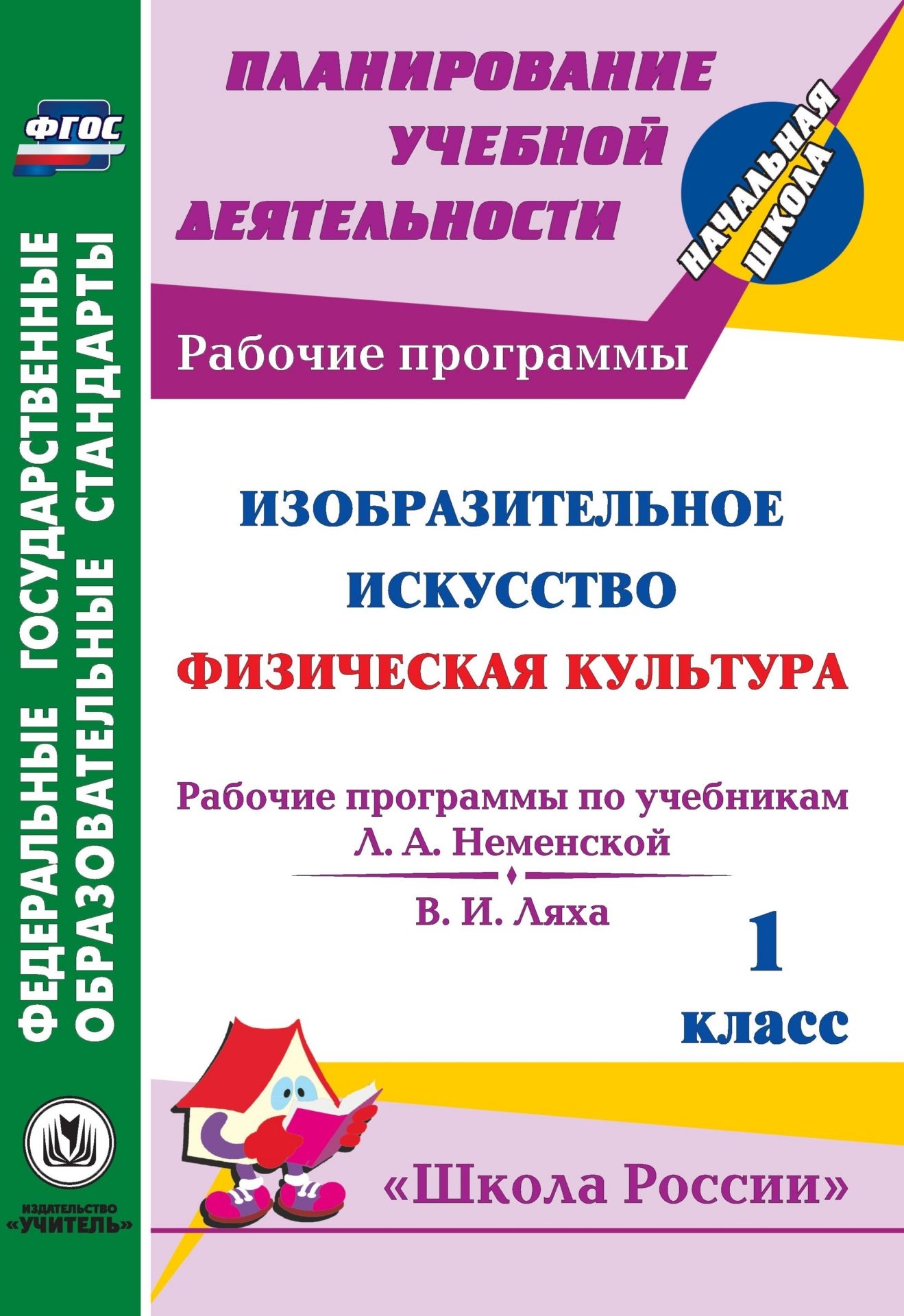 Программа по изо 1 класс. Рабочая программа по изо в 1 кл.