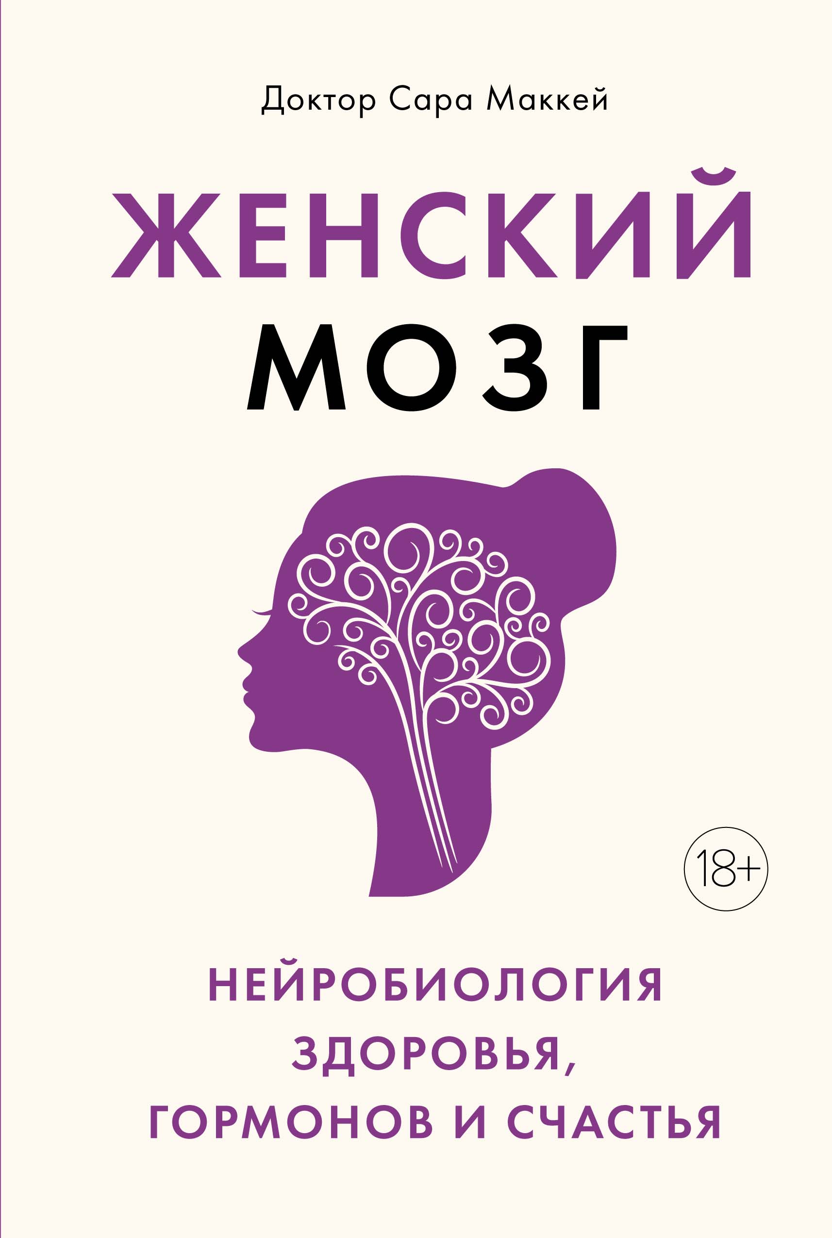 фото Книга женский мозг: нейробиология здоровья, гормонов и счастья колибри