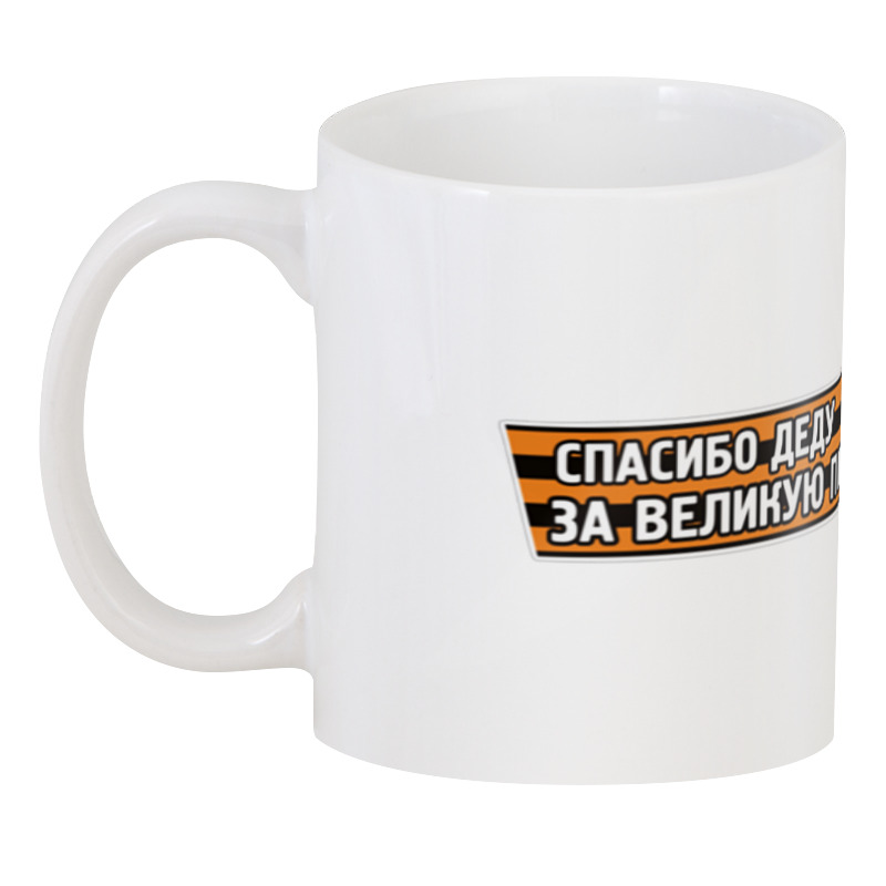

Кружка Printio кружка День победы