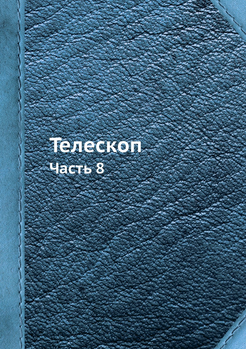 Книга телескоп. Неэлементарные задачи в элементарном изложении. Русская история в самом сжатом очерке. Журнал Мастерок. Смаллиан р. принцесса или тигр?.