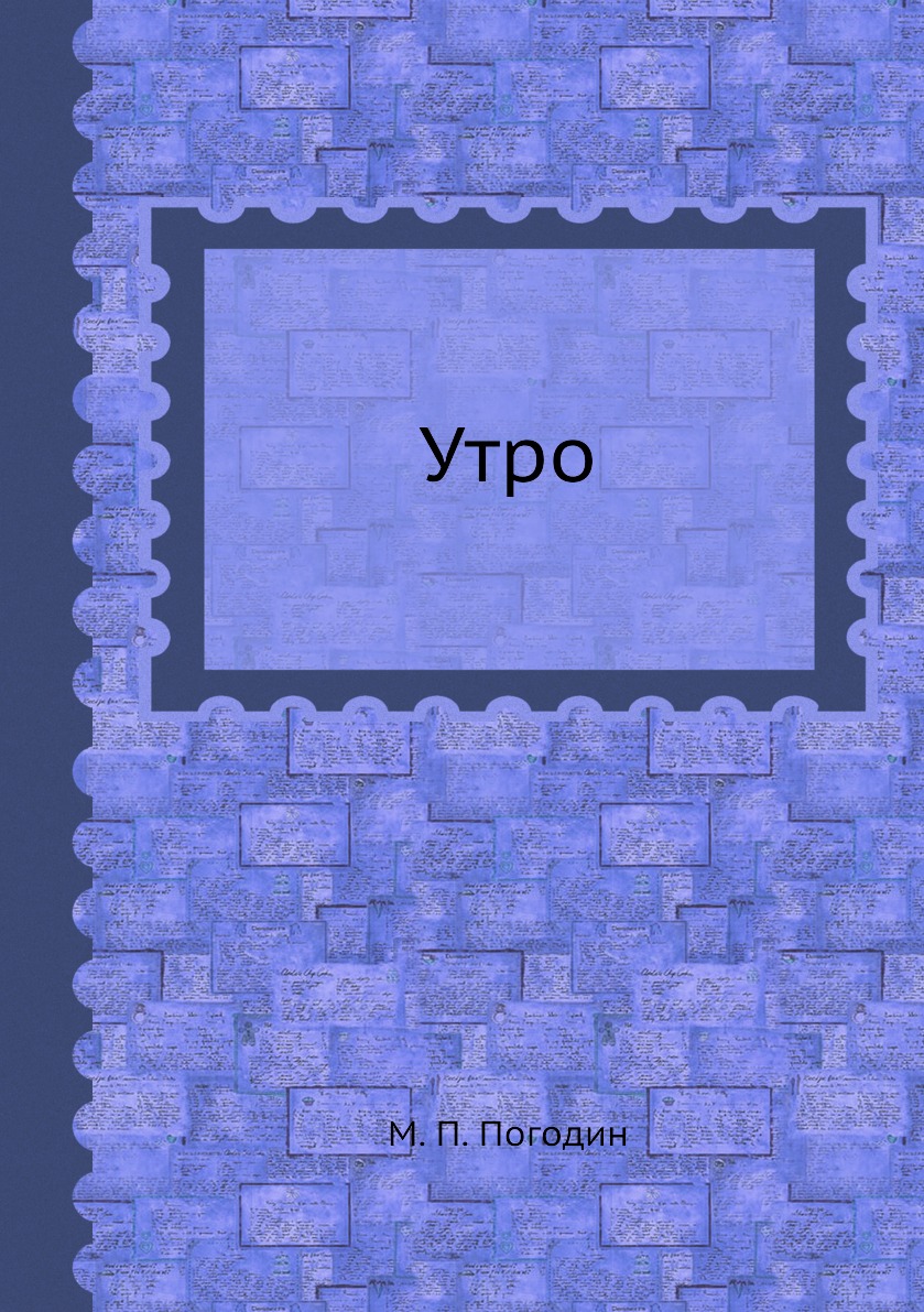 

Книга Утро