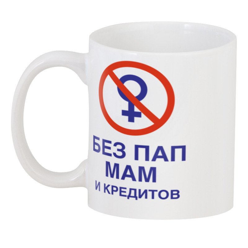 

Кружка Printio кружка Без баб пап мам и кредитов