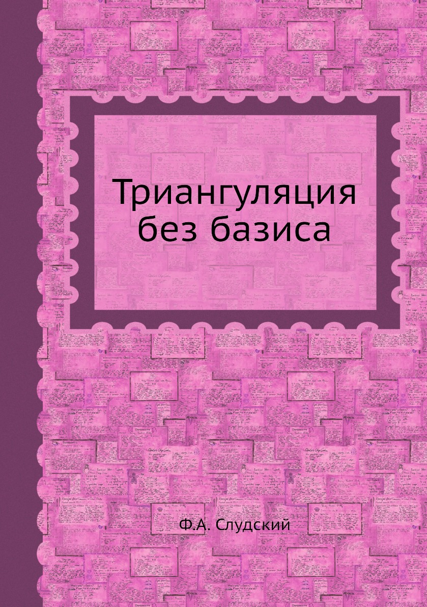 

Триангуляция без базиса