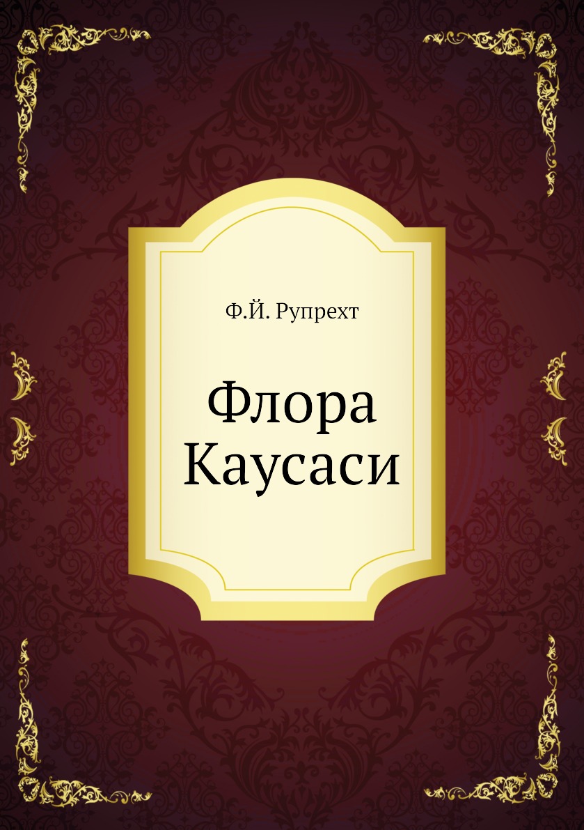 

Книга Флора Каусаси