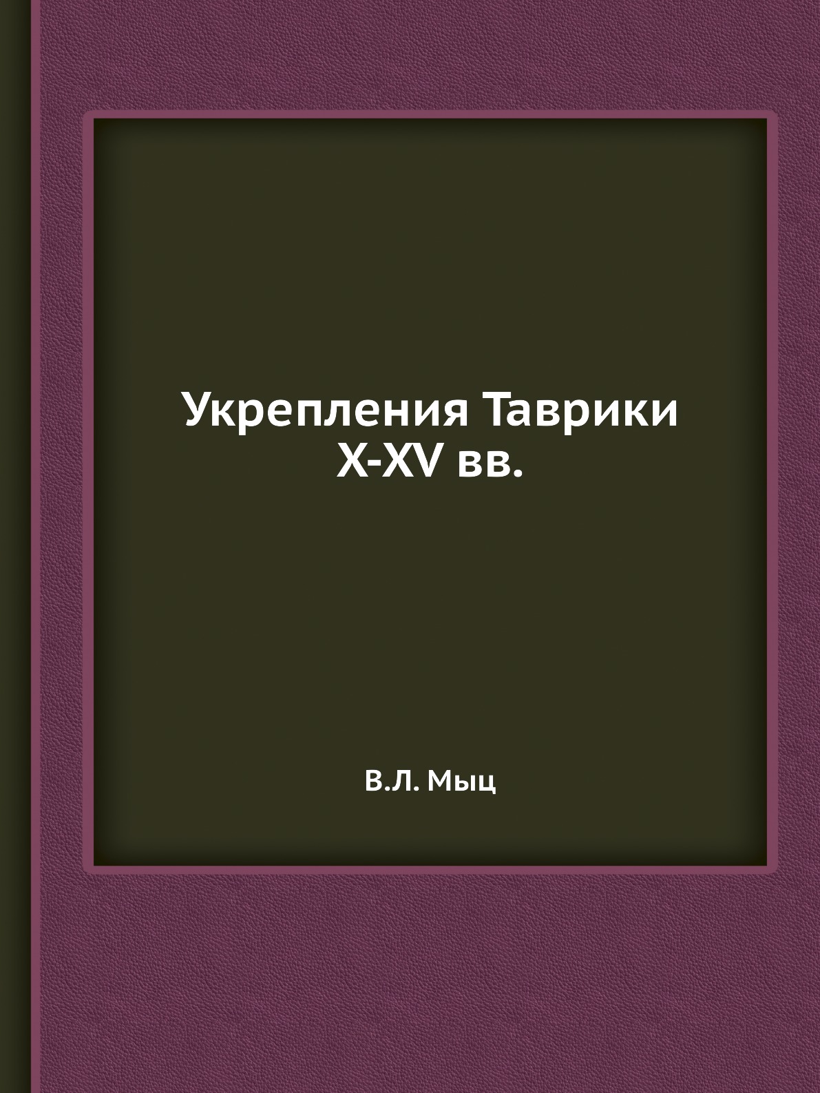 фото Книга укрепления таврики x-xv вв. ёё медиа