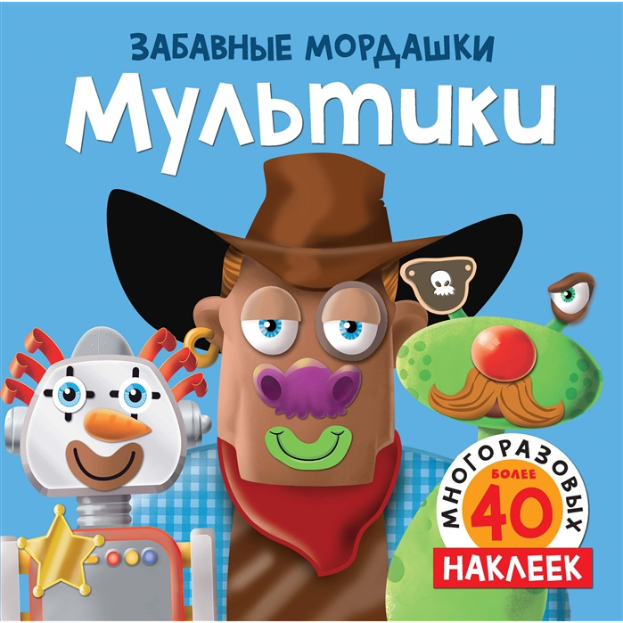 

Книга Мультики (с наклейками)