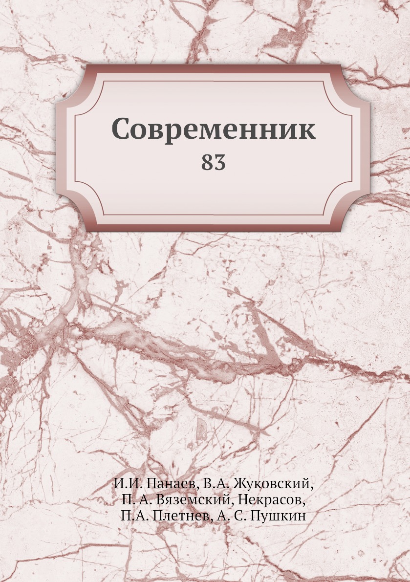 Книга Современник. 83
