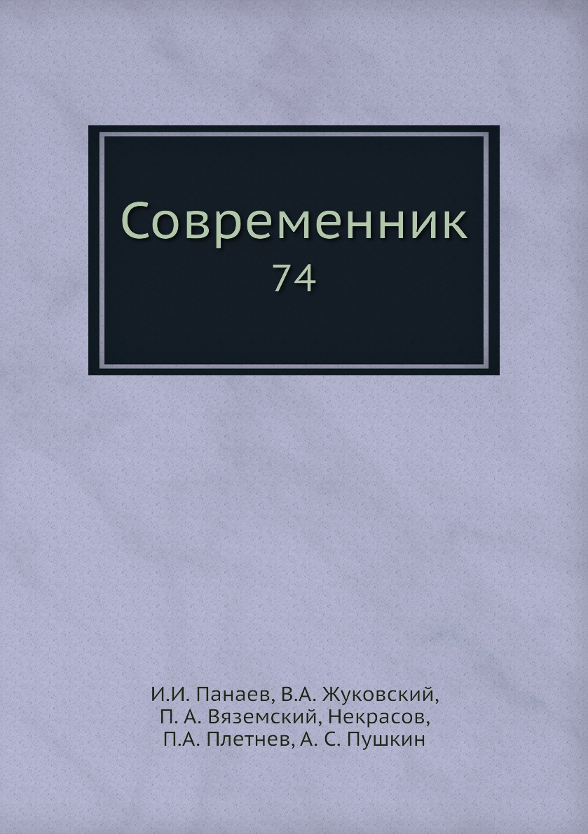 

Книга Современник. 74