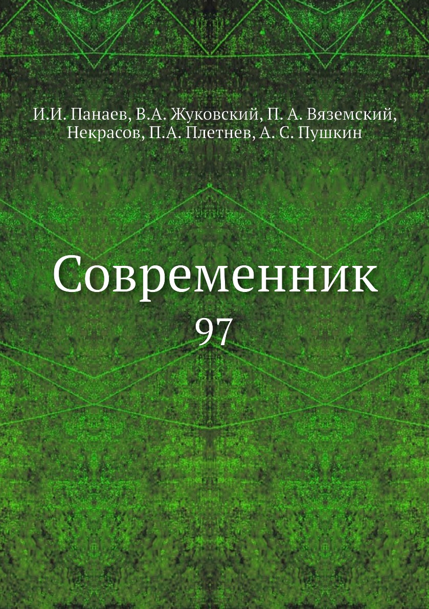 Современник книга. ISBN-13 : 978-0744581768.