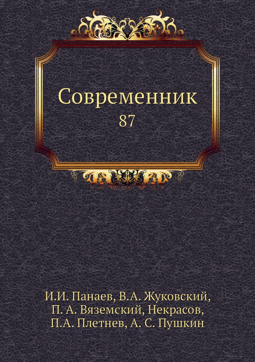 

Книга Современник. 87