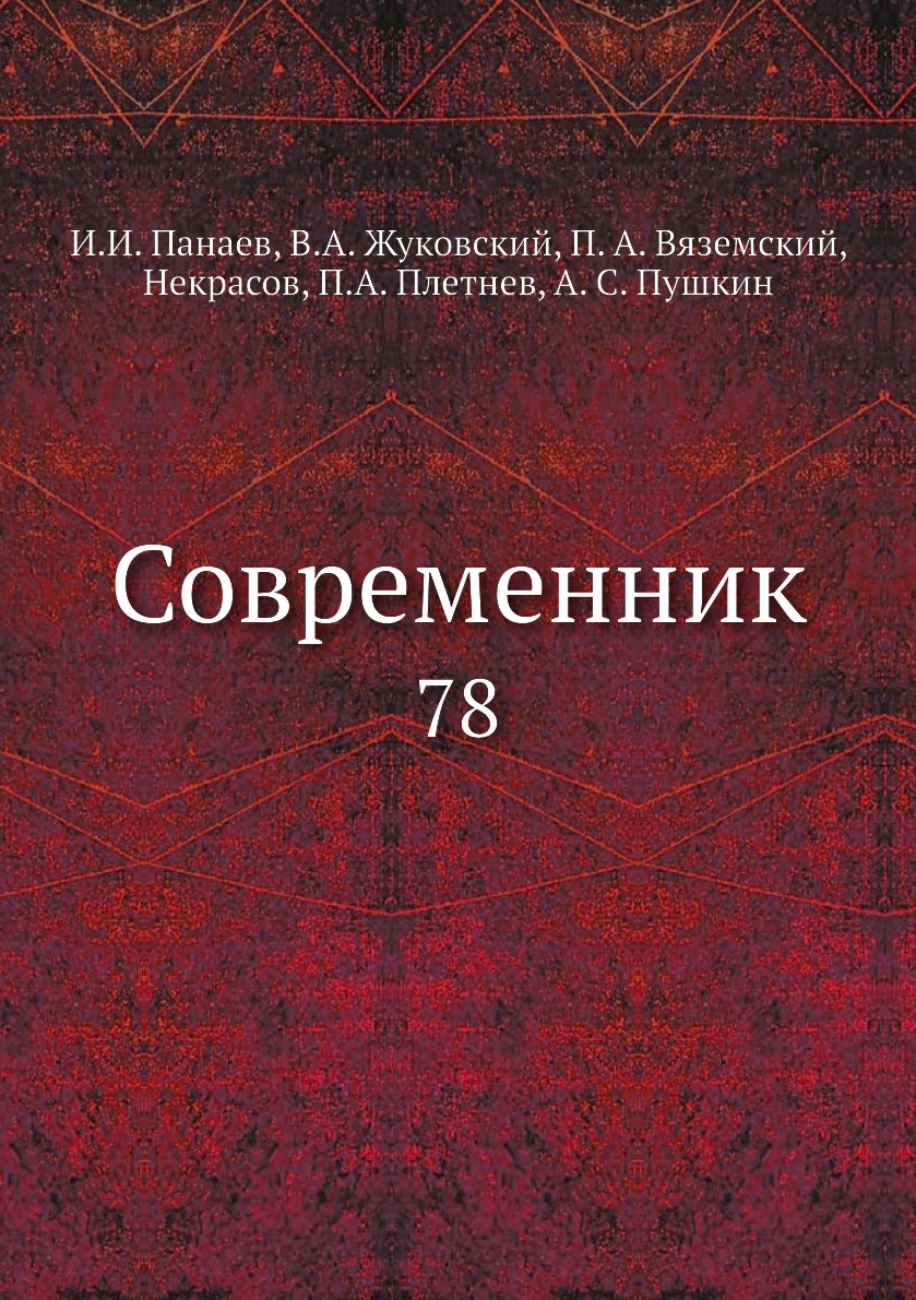 

Книга Современник. 78