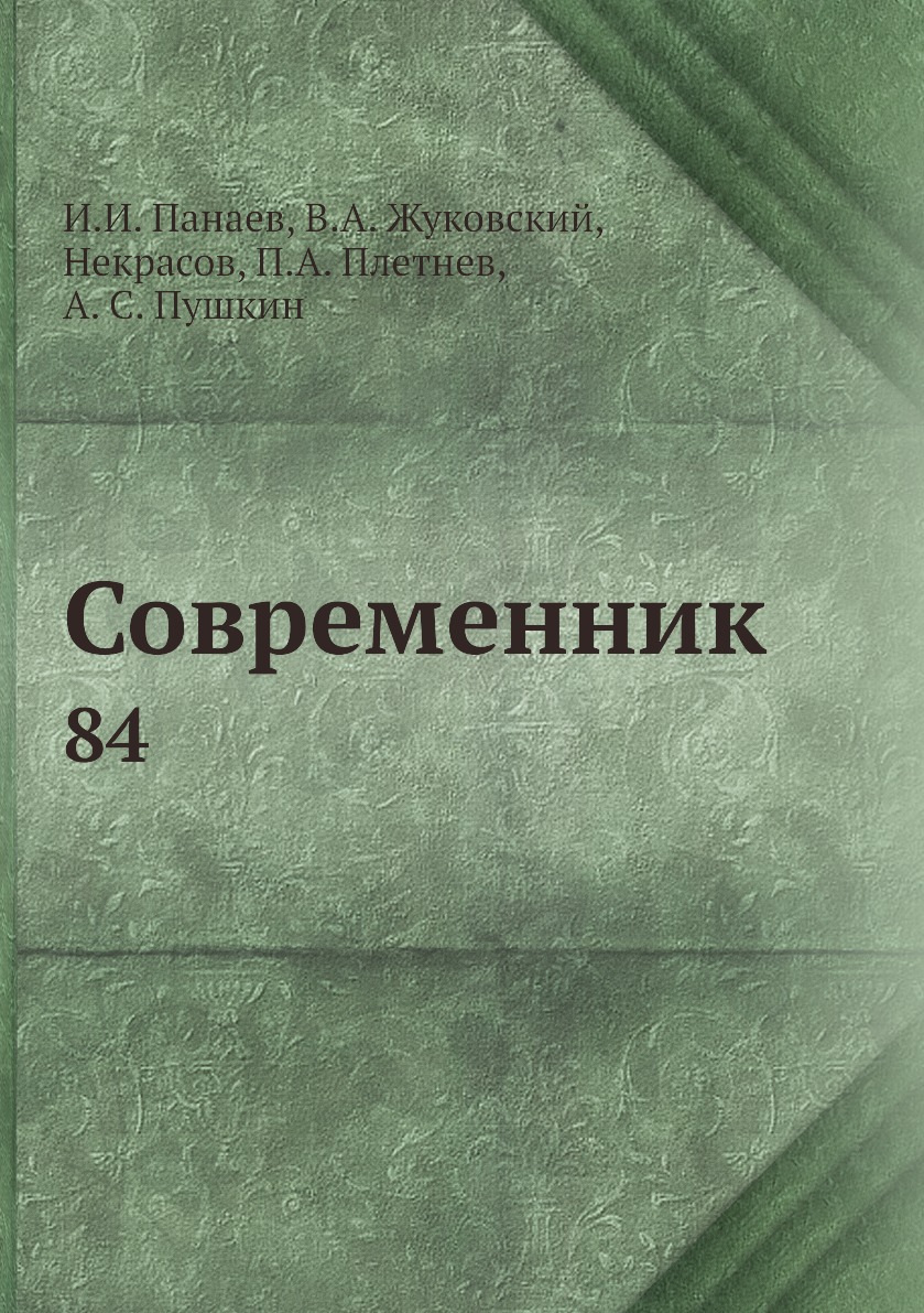 

Книга Современник. 84