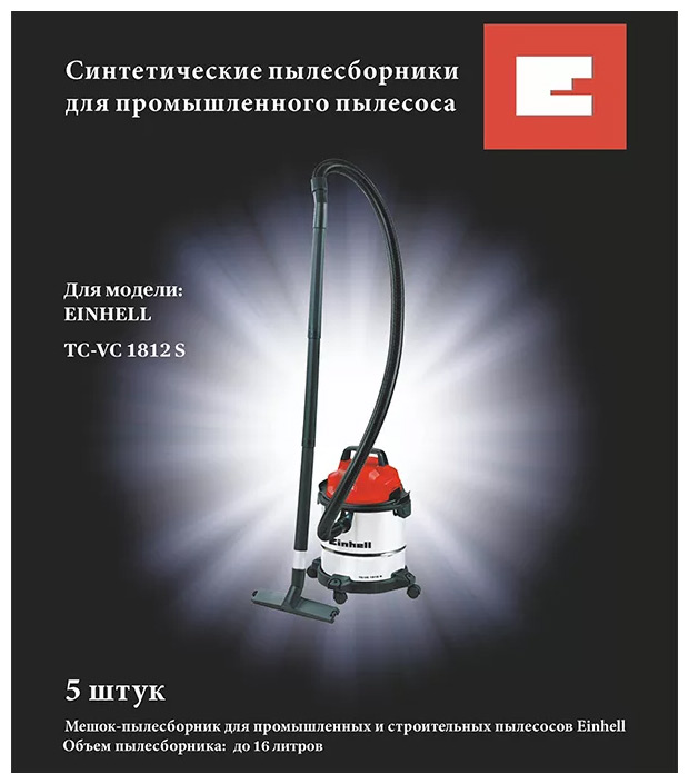 Пылесборник Einhell 2340012 пылесборник zumman ex10