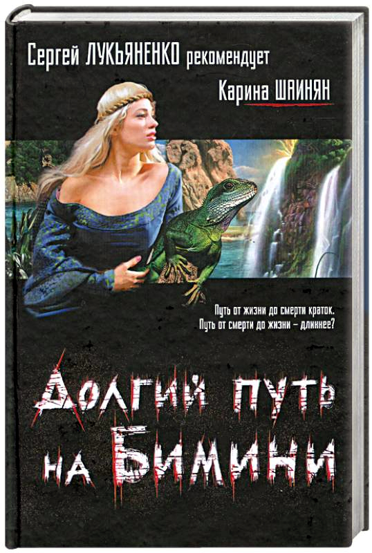 

Книга АСТ Книга долгий путь на бимини