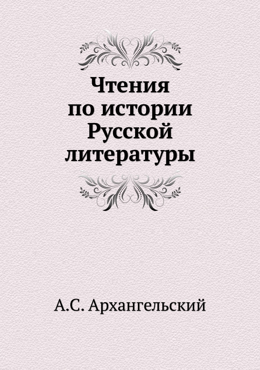 фото Книга чтения по истории русской литературы нобель пресс