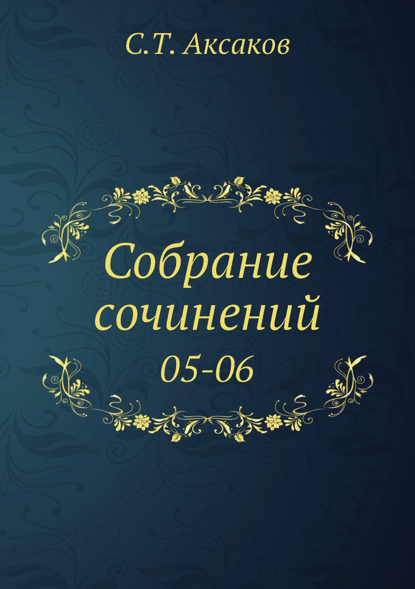 

Книга Собрание сочинений. 05-06