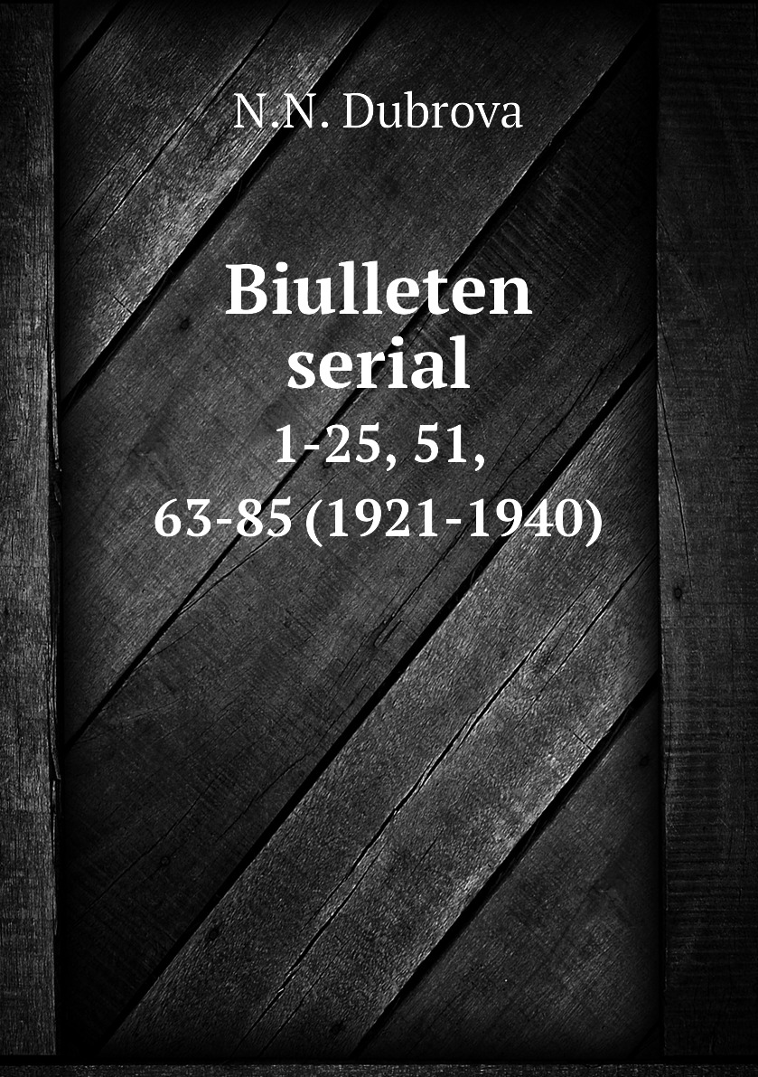 

Книга Biulleten serial. 1-25, 51, 63-85 (1921-1940)