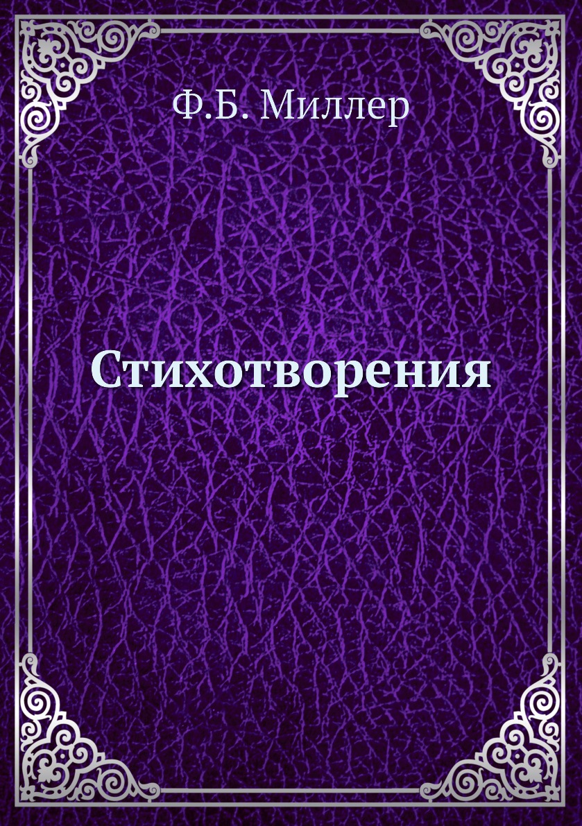 

Книга Стихотворения