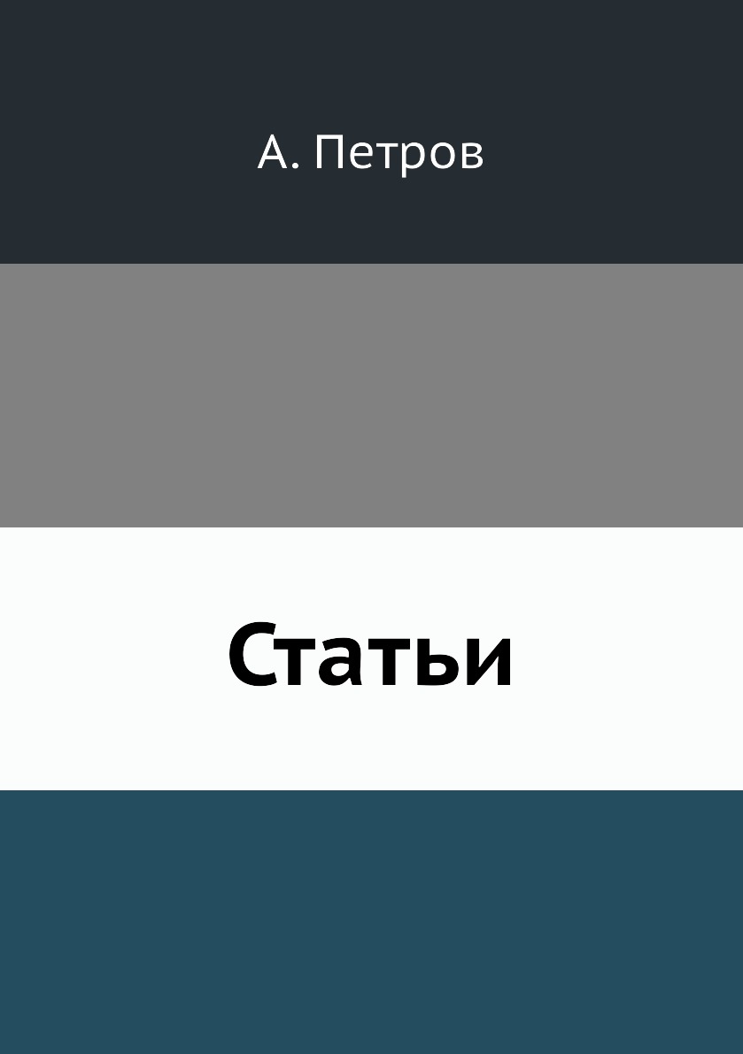 

Книга Статьи