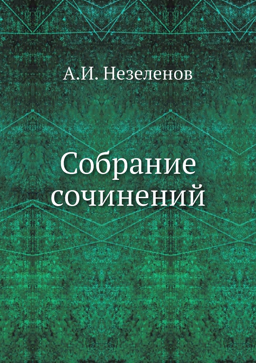 

Книга Собрание сочинений