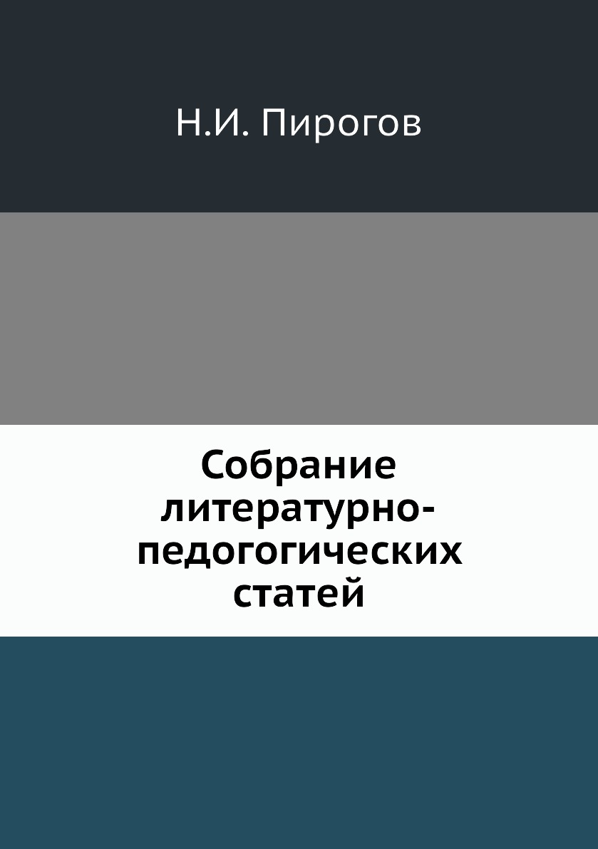 

Книга Собрание литературно-педогогических статей