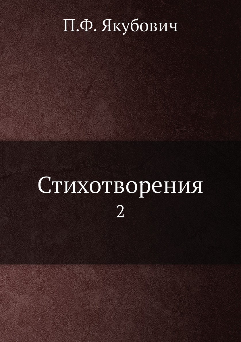 

Книга Стихотворения. 2