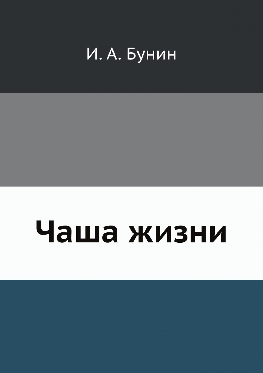 фото Книга чаша жизни нобель пресс