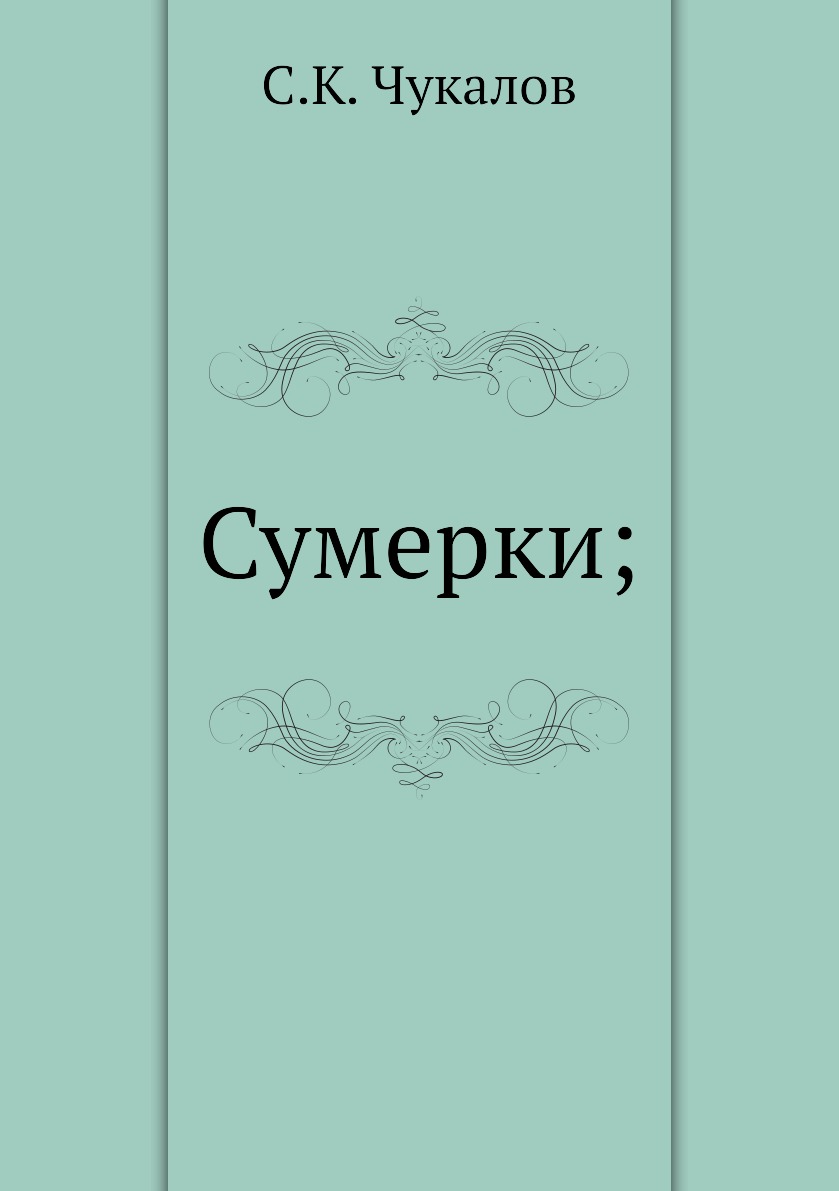фото Книга сумерки нобель пресс