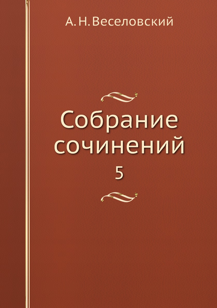 фото Книга собрание сочинений. 5 нобель пресс