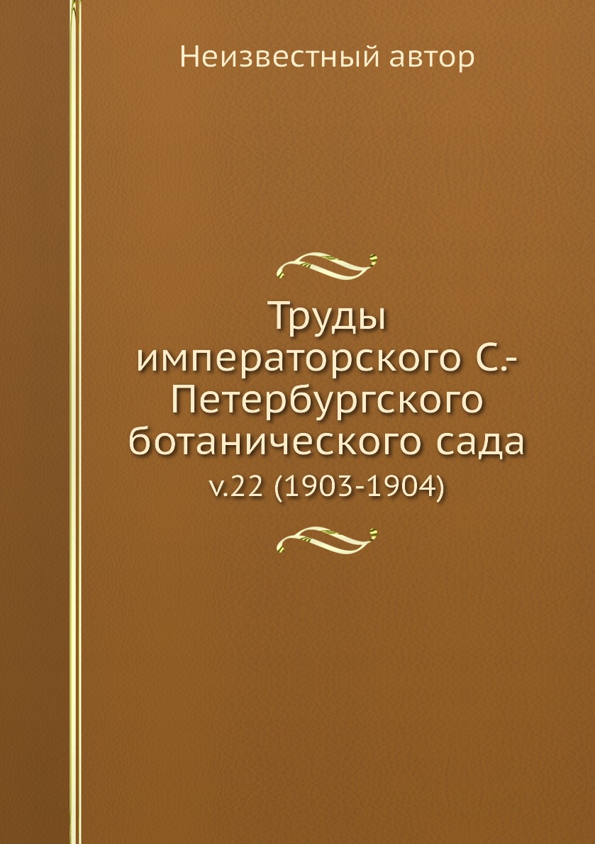 

Труды императорского С.-Петербургского ботанического сада. v.22 (1903-1904)