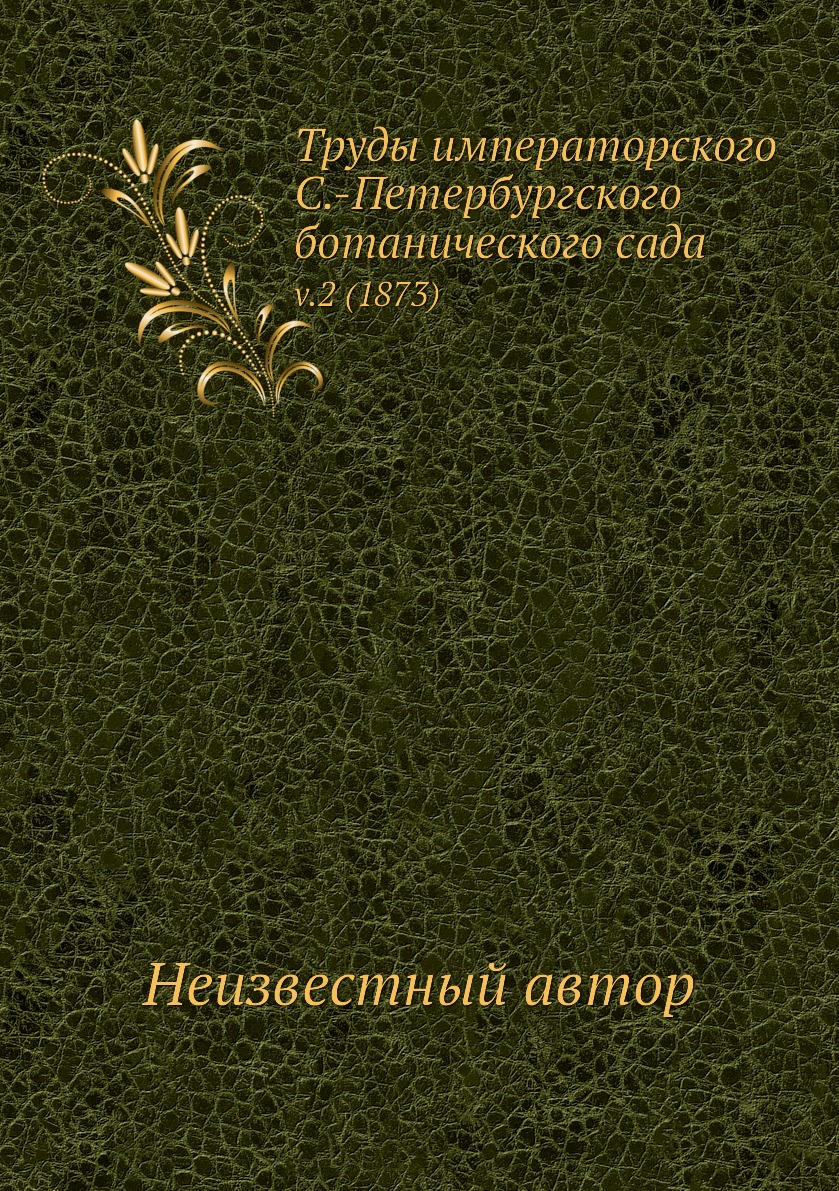 

Книга Труды императорского С.-Петербургского ботанического сада. v.2 (1873)