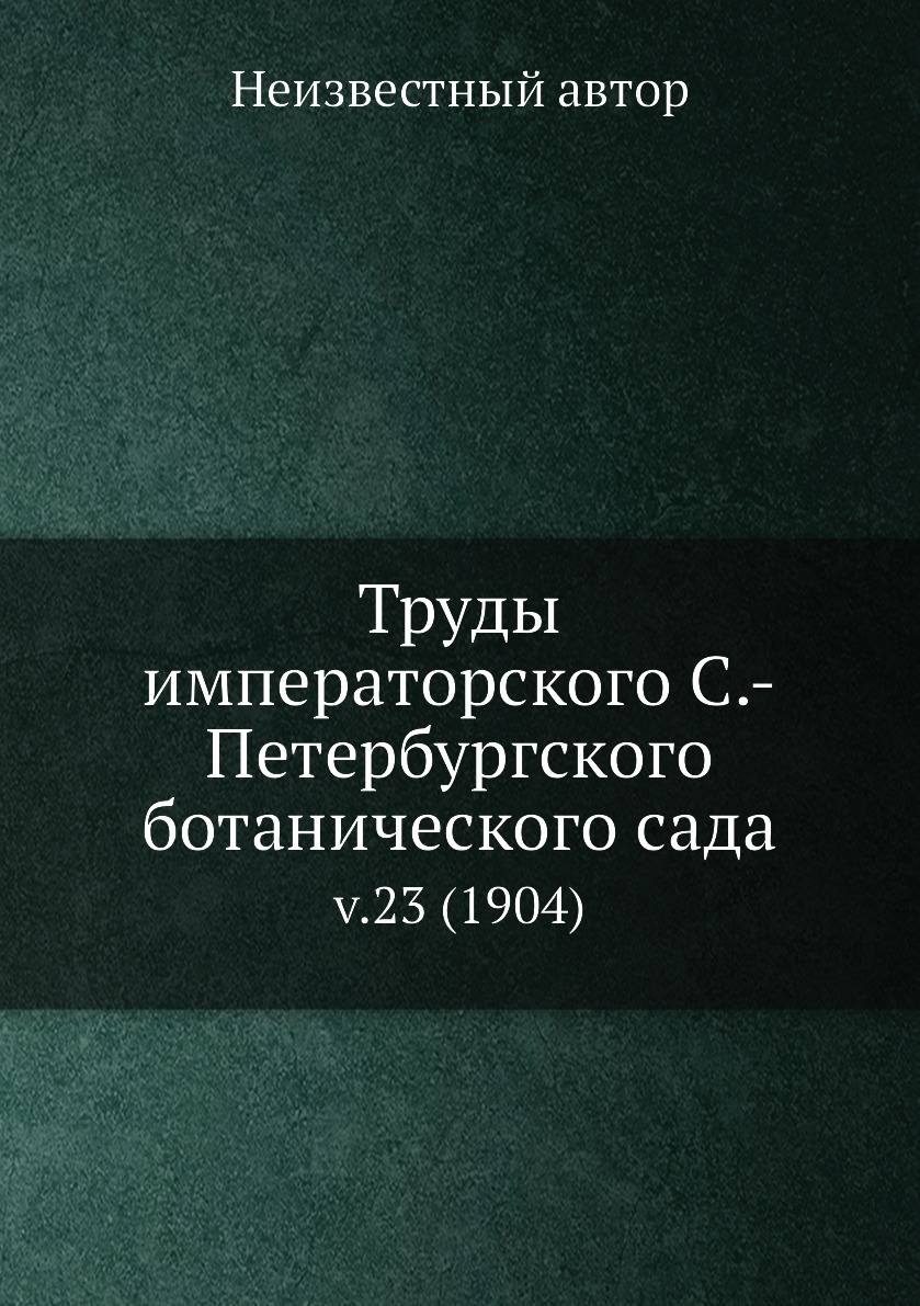 

Книга Труды императорского С.-Петербургского ботанического сада. v.23 (1904)