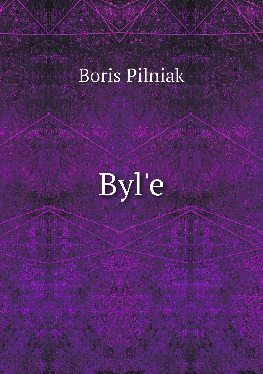 

Книга Byl'e